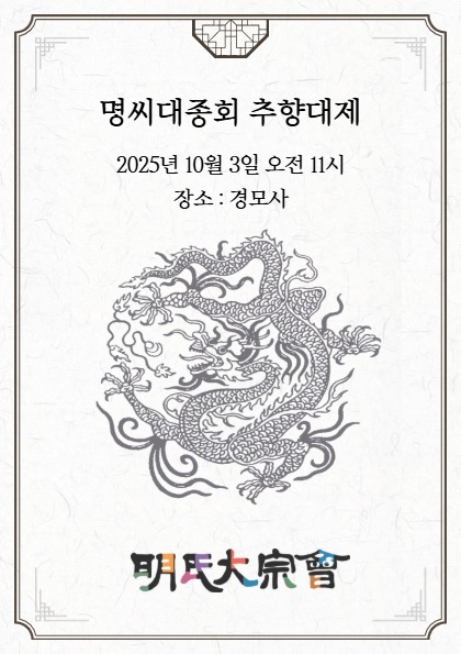 SNS디엠 대종회-2차.jpg