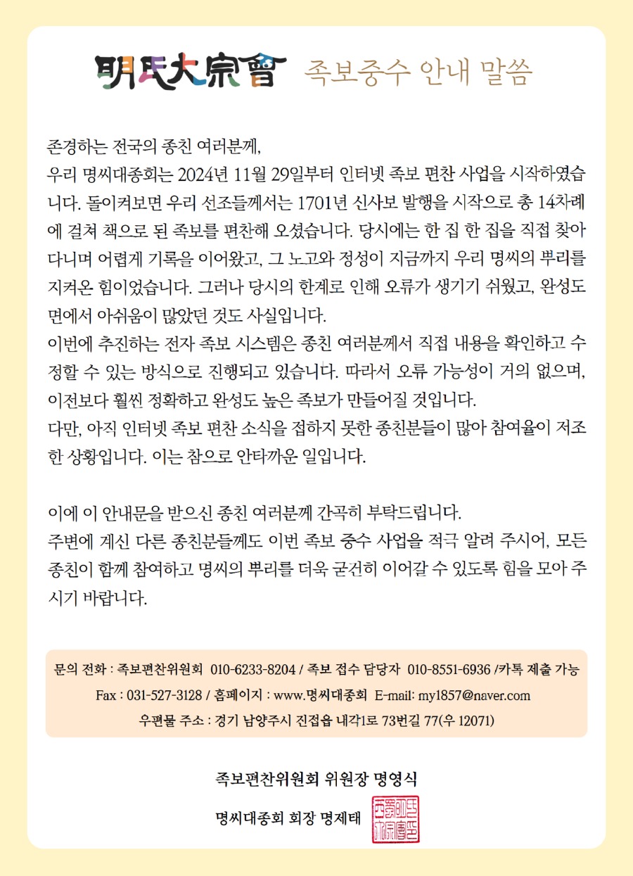 족보 중수 안내말씀 (2).jpg