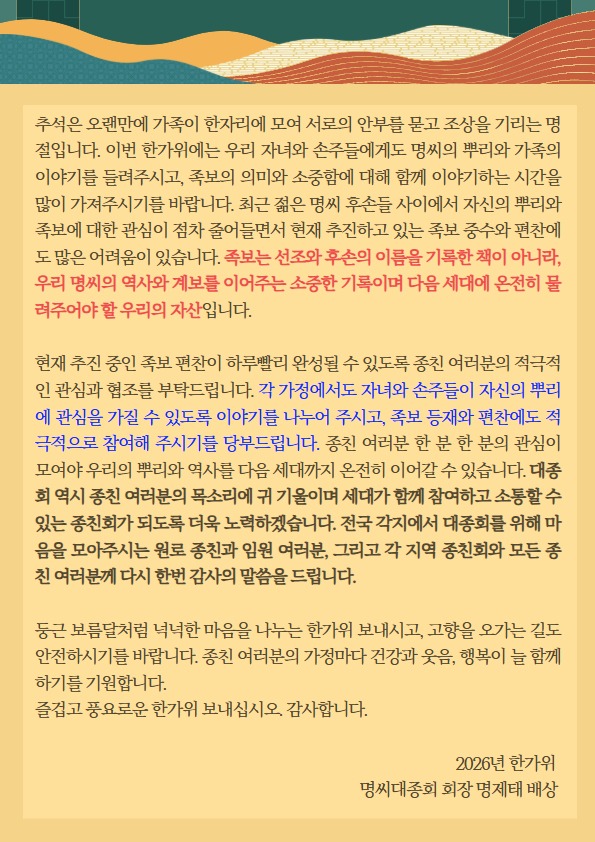 26년 추석 인사말 (1).jpg