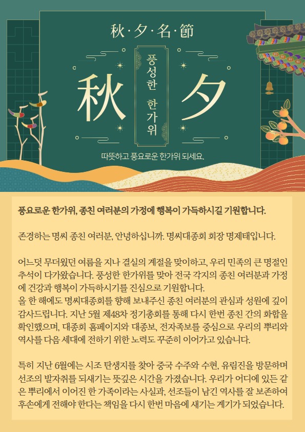 26년 추석 인사말.jpg
